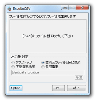 ExceltoCSV スクリーンショット