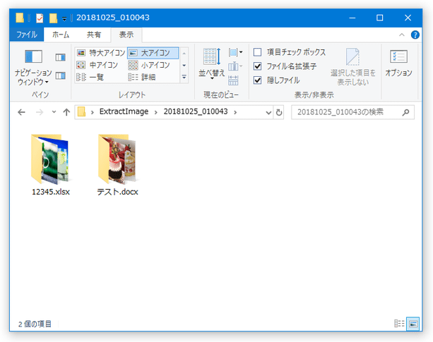 さらに、XLSX / DOCX ファイルごとのサブフォルダが生成される