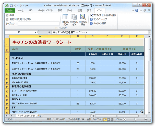 HTML に変換したいセルを、選択状態にする