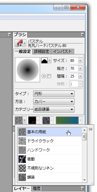 用紙を変更することも可能