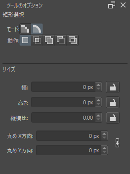 矩形選択ツールのツールオプション