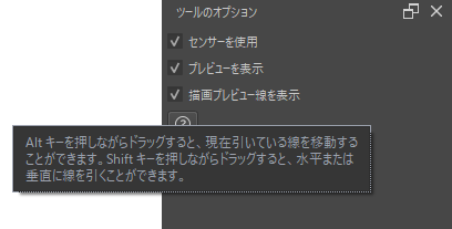 直線描画ツールのツールオプション