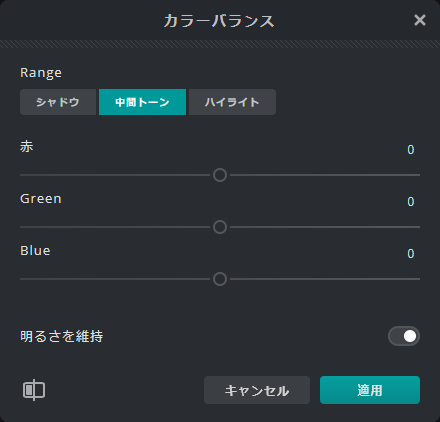 カラーバランスを調整