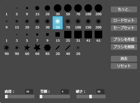 変更先のブラシ
