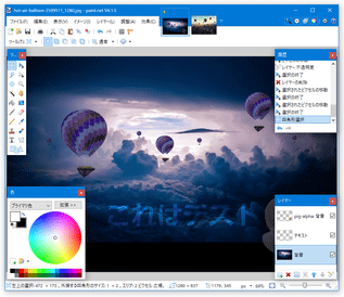 Paint.NET スクリーンショット