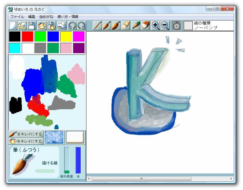 ゆめいろのえのぐ ｋ本的に無料ソフト フリーソフト