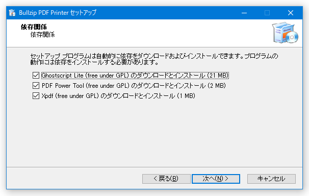 Bullzip Pdf Printer のダウンロードと使い方 ｋ本的に無料ソフト フリーソフト