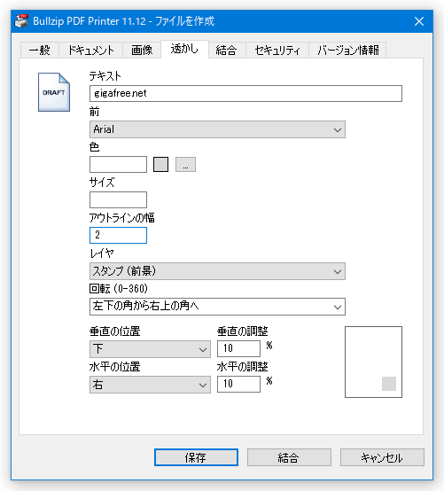 「透かし」タブ