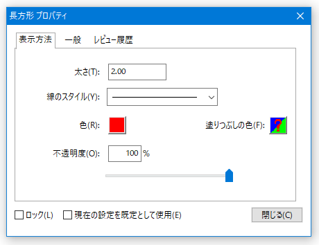 描画したオブジェクトのプロパティ