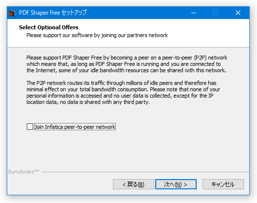 P2P ネットワークに参加する