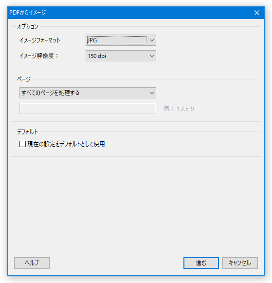 PDF からイメージ