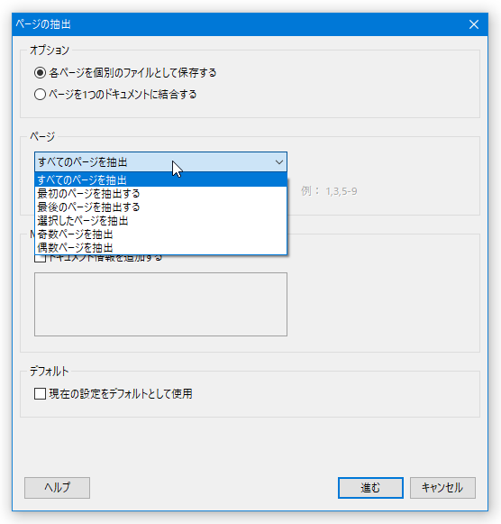 処理対象とするページの設定