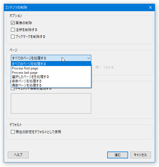 処理対象とするページの指定