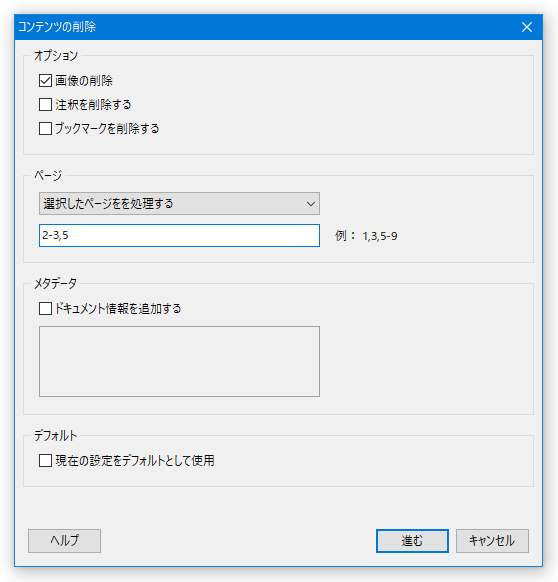 2 ページ目 / 3 ページ目 / 5 ページ目 を処理対象としたい時は、“ 2-3,5 ” のように入力する