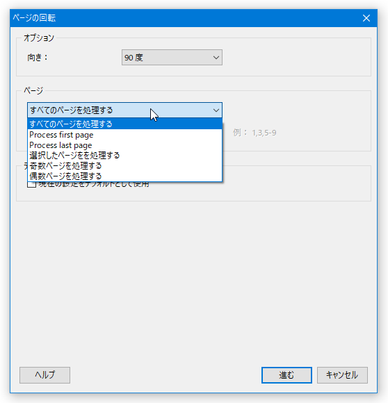 回転対象とするページの設定