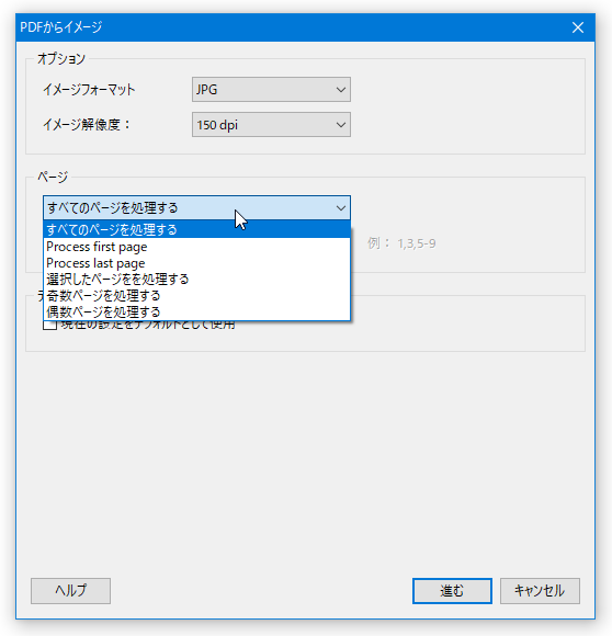 処理対象とするページの設定