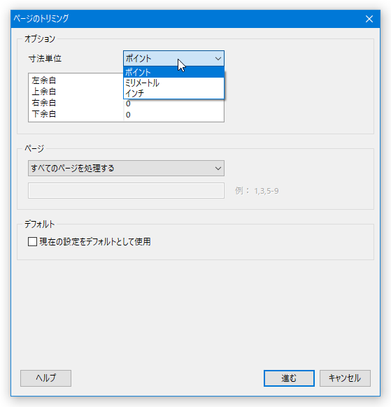 切り取る単位の設定