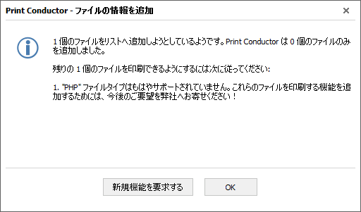 Print Conductor の動作準備ができています！