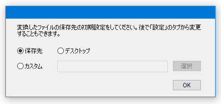 ファイルの保存先を問うダイアログ