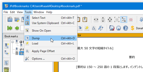 メニューバー上の「Tools」から「Dump」を選択する