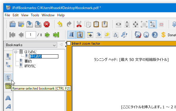 しおりがリネームできる状態になる