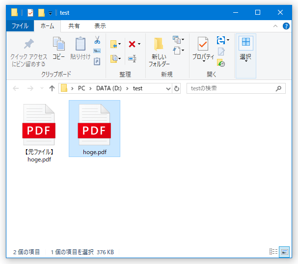 元の PDF と同じフォルダ内に、セキュリティ設定を行われたファイルが出力されている