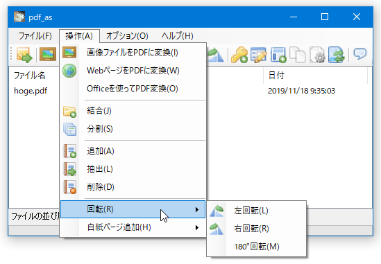 メニューバー上の「操作」→「回転」から、「左回転」「右回転」のどちらかを選択する