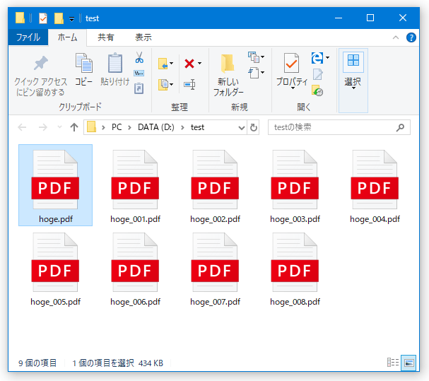 元の PDF と同じフォルダ内に、分割されたファイルが出力される