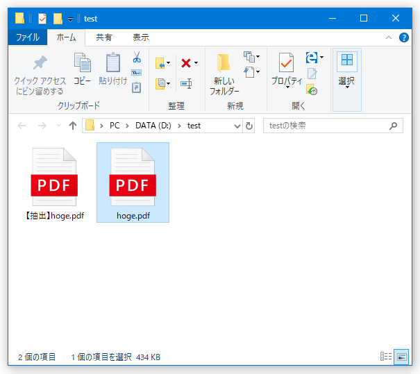 元の PDF と同じフォルダ内に、抽出されたファイルが出力されている