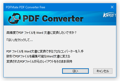 プロ版の試用を促すダイアログ