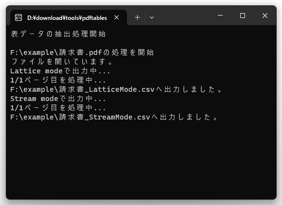 CSV への抽出処理中...