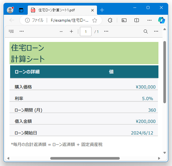 元の PDF ファイル