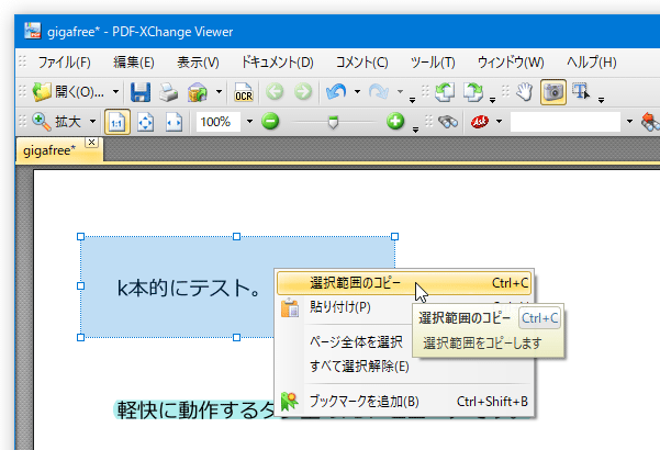 画像としてコピーしたい部分をドラッグして囲み、右クリックメニューからコピーを行う