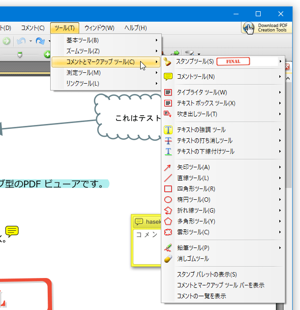 コメントとマークアップツール