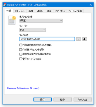 Bullzip PDF Printer スクリーンショット