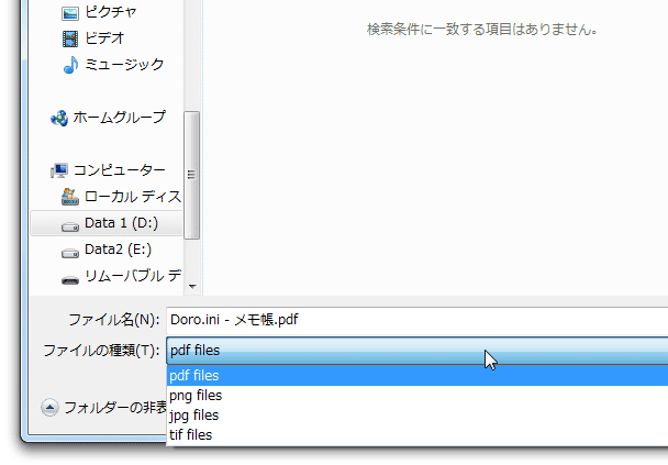 変換先のフォーマットを選択する