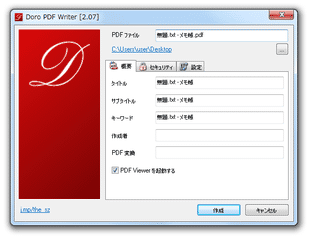 Doro PDF Writer スクリーンショット