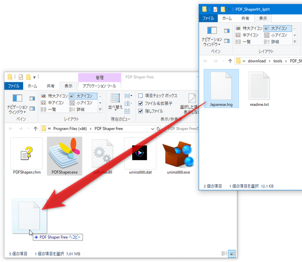 「Japanese.lng」を、「PDF Shaper」のインストールフォルダ内にコピーする
