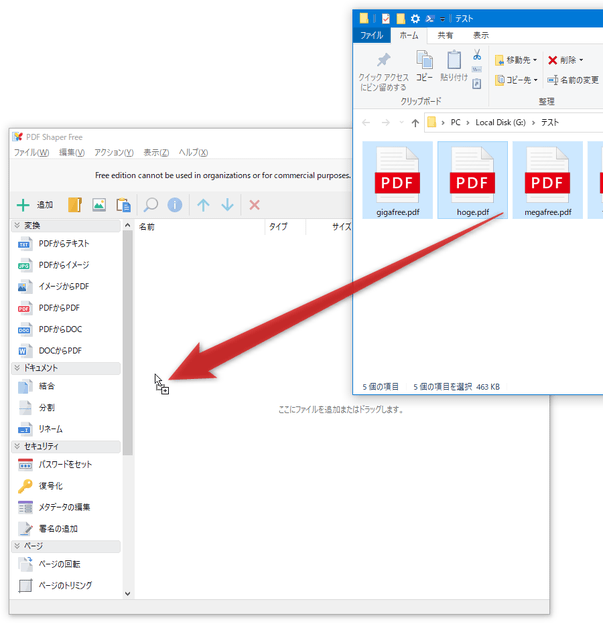 処理したい PDF ファイルをドラッグ＆ドロップする