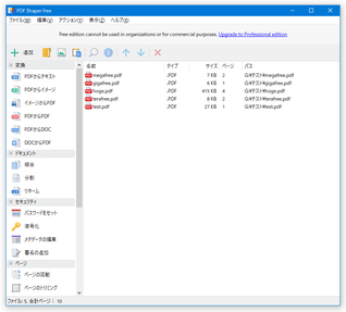 PDF Shaper スクリーンショット