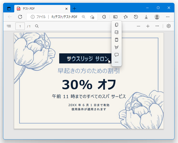 作成された PDF 内に写っている文字列は、普通に選択したり検索したりすることができる