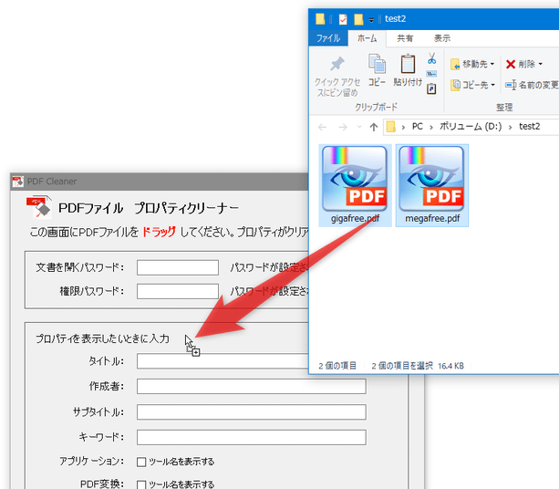 PDF ファイルをドラッグ＆ドロップする