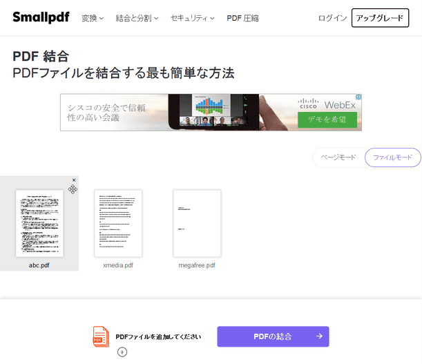 PDF の結合