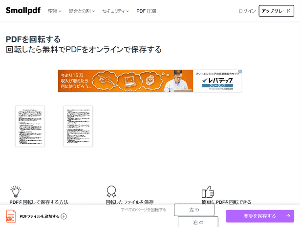 PDF の回転