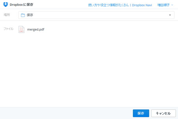 Dropbox に保存