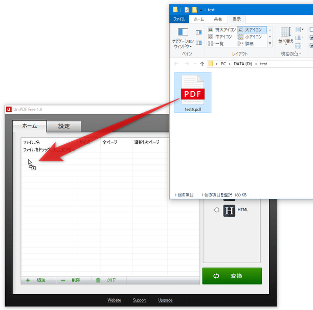 変換したい PDF ファイルを、画面中央のリストにドラッグ＆ドロップする