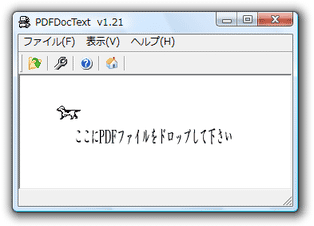 PDFDocText スクリーンショット