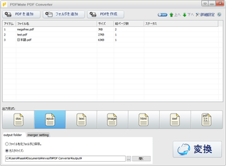 PDFMate PDF 変換フリー版 スクリーンショット