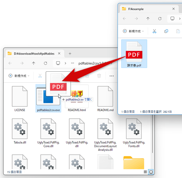 PDF に変換したい画像ファイルを、「PNG2PDF.exe」にドラッグ＆ドロップする