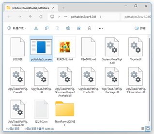 pdftables2csv スクリーンショット